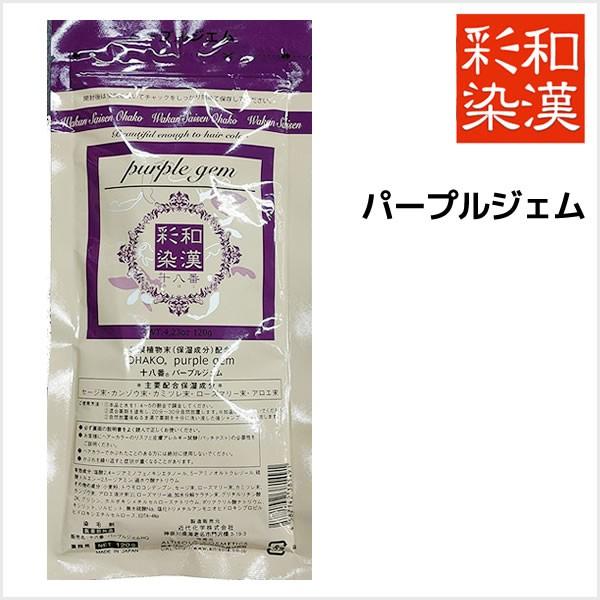 白髪染め ヘアカラー 和漢彩染 白髪染め ヘアカラー ブロコローレ パープルジェム 医薬部外品 ＜1...