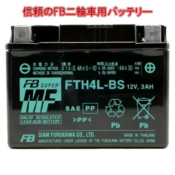 古河電池 FURUKAWA BATTERY FTH4L-BS 液入り充電済み メーカー1年保証付き ...