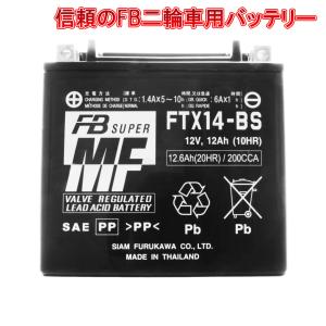古河電池 FURUKAWA BATTERY FTX14-BS 液入り充電済み メーカー1年保証 互換YTX14-BS GTX14-BS