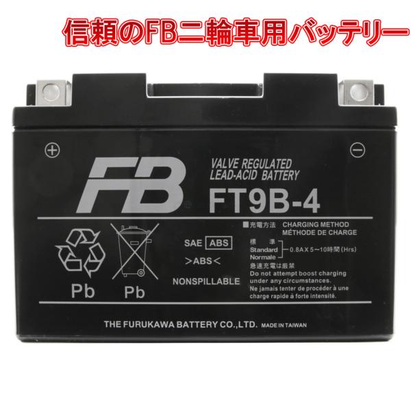 バイク バッテリー古河電池 FURUKAWA BATTERY FT9B-4 液入り充電済み メーカー...