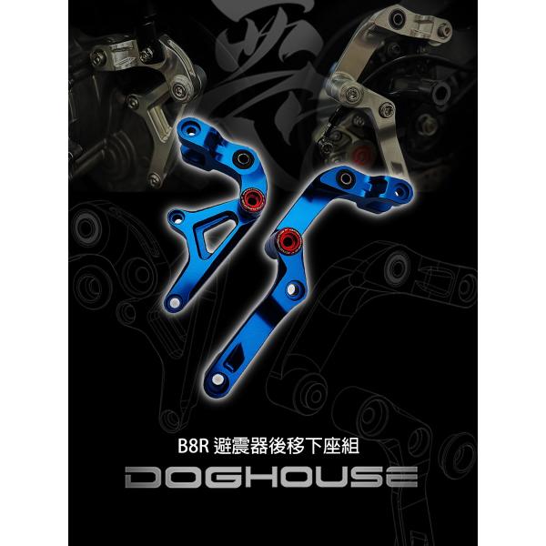 DOG HOUSE GRYPHUSリアサスペンション アングル最適化ブラケットセット カラーオーダー