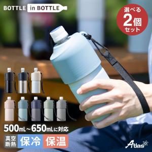 選べる2個セット ペットボトルホルダー 保冷 保温 500ml 650ml 真空断熱 ステンレス ストラップ付き 暑さ対策 ボトルインボトル アトラス ABIB-B-2P