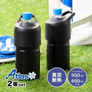 ペットボトルホルダー 真空 保冷 ステンレス ボトルインボトル ハンドルタイプブラック 2個セット 500ml〜650mlサイズ用 ボトルクーラー ABIB-CBK2P