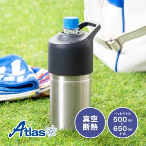 ペットボトルホルダー 真空 保冷 ステンレス ボトルインボトル