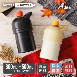 真空二重ステンレス シン・ペットボトルホルダー 500ml〜600ml用