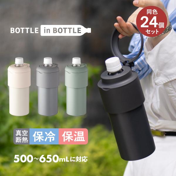24個セット ペットボトルホルダー 保冷 保温 500ml 650ml  真空断熱 水筒 ステンレス...