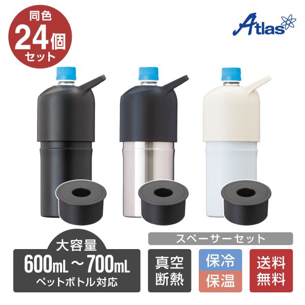 24個セット ペットボトルホルダー 保冷 保温 500ml 700ml  真空断熱 ステンレス スペ...