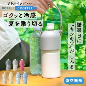 アトラス ペットボトルホルダー 水筒 保冷 角形ペッドボトル対応 ペットボトルクーラー 500ml 650ml 真空断熱 ストラップ付き 熱中症対策 水分補給 ABIB-OW2