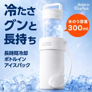 アトラス 氷嚢 氷のう 魔法瓶 ボトル 保冷 スリム ゴルフ スポーツ 首 真空断熱 氷枕 水筒 熱中症対策グッズ 大きめ ボトルインアイスパック ABIP-77