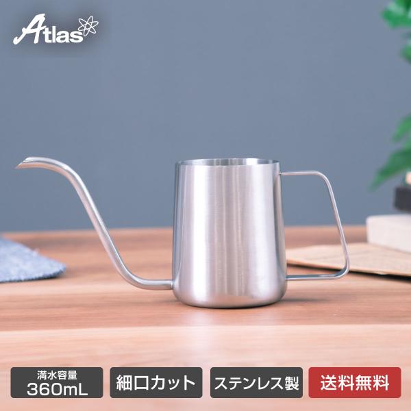 ステンレスドリップポット ハンドドリップ  コンパクト お手入れ簡単 洗いやすい キッチン キャンプ...