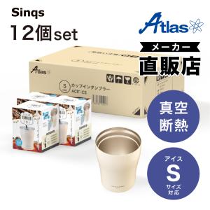 12個セット カップホルダー タンブラー コンビニコーヒー アイス Sサイズ用 保冷 真空断熱 ステンレス カップインタンブラー アイボリー ACIT-CS12P｜atlas2001