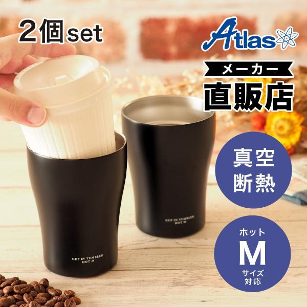 2個セット カップホルダー タンブラー コンビニコーヒー ホット Mサイズ用 保温 真空断熱 ステン...