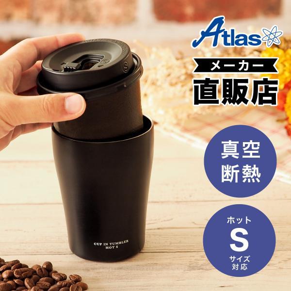カップホルダー タンブラー コンビニコーヒー ホット Sサイズ用 保温 真空断熱 ステンレス カップ...