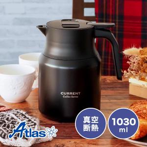 Atlas コーヒーサーバー 卓上ポット 650ml 保温 保冷 真空断熱 保温