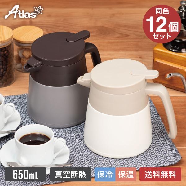 12個セット コーヒーサーバー 卓上ポット 保温ポット 保冷ポット 650ml 真空断熱 保温 保冷...