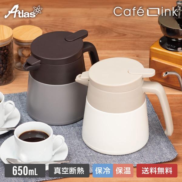 コーヒーサーバー 卓上ポット 保温ポット 保冷ポット 650ml 真空断熱 保温 保冷 魔法瓶 ステ...
