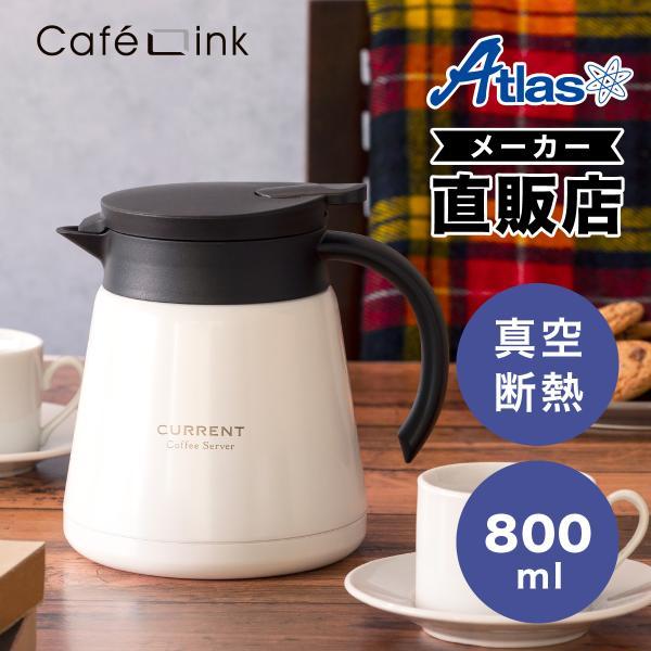 コーヒーサーバー 卓上ポット 800ml 保温 保冷 真空断熱 保温ポット 保冷ポット ステンレス ...