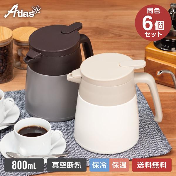 6個セット コーヒーサーバー 卓上ポット 保温ポット 保冷ポット 800ml 真空断熱 保温 保冷 ...