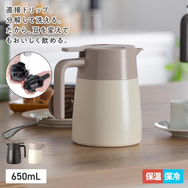 アトラス コーヒーサーバー 650mL 中栓・流水路まで分解 直接ドリップ 割れない 保温ポット 保...
