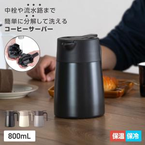 アトラス コーヒーサーバー 800mL