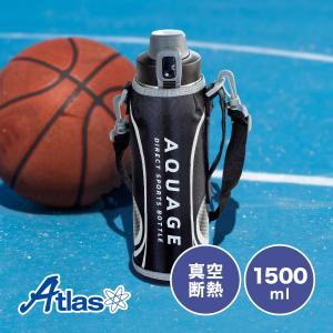 水筒 1.5リットル 1.5L 保冷 真空断熱 ステンレス 軽量 ワンタッチ ダイレクトボトル 直飲み ポーチ付き 子供 部活 スポーツ 大容量 アクアージュ ADBT-1501｜atlas2001