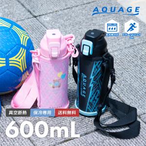水筒 600ml 子供 小学生 食洗機対応 直飲み カバー付き 紐付き 直飲み 子ども 保冷専用 ステンレス 真空断熱 軽量 スポーツドリンク対応 ワンタッチ ADBT-Q604｜アトラス eショップ Yahoo!店