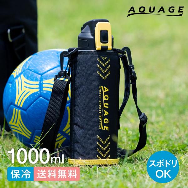 アトラス 水筒 1リットル 子供 小学生 直飲み カバー付き 紐付き 直飲み 子ども 保冷専用 ステ...