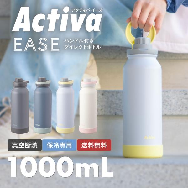 水筒 1リットル 1L 保冷 真空断熱 ステンレス 軽量 ダイレクトボトル 直飲み ハンドル付き ス...
