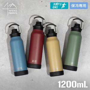 水筒 1.2L ステンレス 保冷 ハンドル付き