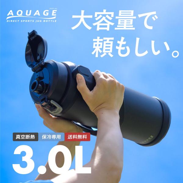 水筒 3リットル 3L スポーツジャグ 保冷専用 真空断熱  食洗機対応 ステンレス 直飲み 大容量...