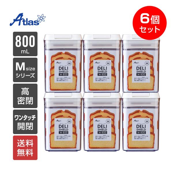 6個セット 密閉容器 食品保存容器 800ml ワンタッチ プラスチック キャニスター 調味料 パス...
