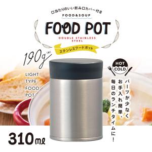 スープジャー 保温弁当箱 フードポット 310...の詳細画像2
