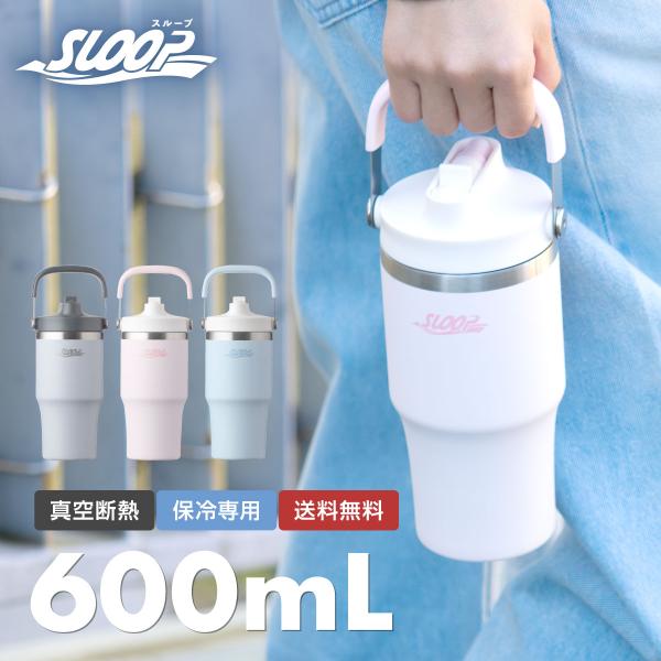 水筒 ストロータンブラー 600ml フリップストロータンブラー 保冷 ステンレス ハンドル付 車内...