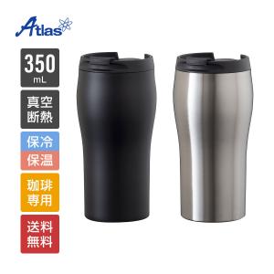 蓋付きタンブラー 350ml 保温 保冷 真空断熱 ステンレス ふた付き コーヒー用 マグ ブラック シルバー カフェリンク アトラス AFTZ-350F｜アトラス eショップ Yahoo!店