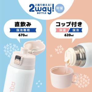 水筒 670ml 620ml 保温 保冷 子供...の詳細画像2