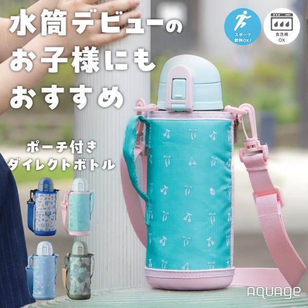 アトラス 水筒 子供 770ml 直飲み ポーチ付き 食洗機対応 保冷 キッズ 真空断熱 スポーツド...