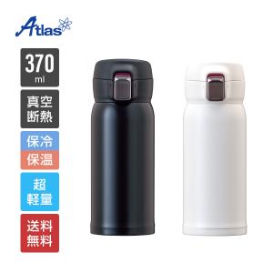 水筒 370ml 保温 保冷 真空断熱 ステンレス 超軽量 ワンタッチボトル マグボトル 洗いやすい 汚れにくい スポーツドリンク対応 エアリスト アトラス ARNW-350