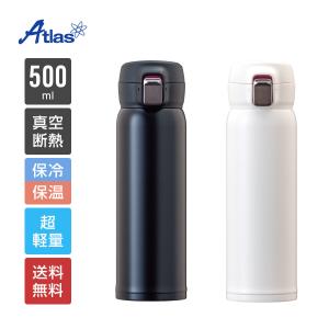 水筒 500ml 保温 保冷 真空断熱 ステンレス 超軽量 ワンタッチボトル マグボトル 洗いやすい 汚れにくい スポーツドリンク対応 エアリスト アトラス ARNW-500