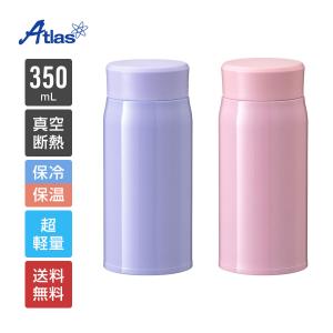 水筒 350ml 保温 保冷 真空断熱 ステンレス 超軽量 スクリューボトル マグボトル 洗いやすい 汚れにくい 広口 氷止め付き エアリスト アトラス ARS-350