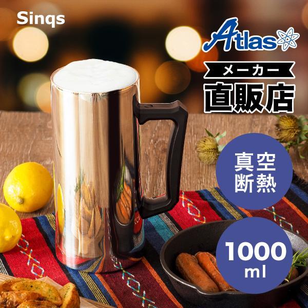 ビールジョッキ 1リットル 1L 保冷 真空断熱 ステンレス タンブラー 大容量 ギガサイズ ミラー...
