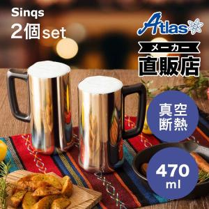 Sinqs 2個セット ビールジョッキ 700ml 保冷 真空断熱 ステンレス