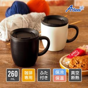 蓋付きマグカップ 260ml 保温 保冷 真空断熱 ステンレス ふた付き コーヒー用 ホット アイス 汚れにくい カフェリンク カレント アトラス ASMC-260｜アトラス eショップ Yahoo!店