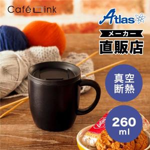 蓋付きマグカップ 260ml 保温 保冷 真空断熱 ステンレス ふた付き コーヒー用 ホット アイス 汚れにくい ブラック カフェリンク カレント アトラス ASMC-260BK｜アトラス eショップ Yahoo!店