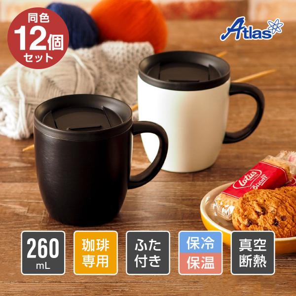 12個セット 蓋付きマグカップ 260ml 保温 保冷 真空断熱 ステンレス ふた付き コーヒー用 ...