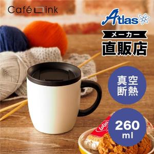 蓋付きマグカップ 260ml 保温 保冷 真空断熱 ステンレス ふた付き コーヒー用 ホット アイス 汚れにくい ホワイト カフェリンク カレント アトラス ASMC-260WH｜アトラス eショップ Yahoo!店