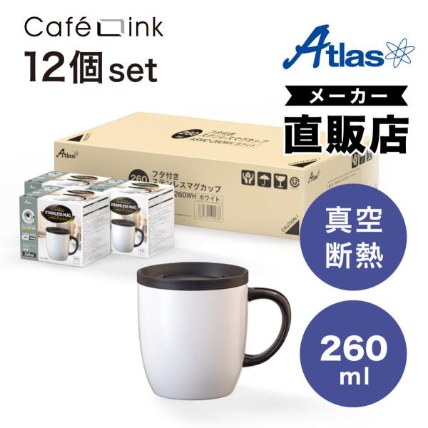 12個セット 蓋付きマグカップ 260ml 保温 保冷 真空断熱 ステンレス ふた付き コーヒー用 ...