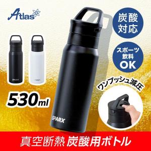 炭酸 水筒 530ml 保冷 真空断熱 ステンレス 炭酸飲料対応ボトル 簡単圧抜き 汚れにくい スポーツドリンク対応 ブラック スパークス ASO-530BK｜atlas2001