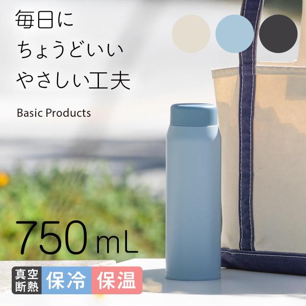 水筒 750ml 保温 保冷 真空断熱 ステンレス 軽量 スクリューボトル マグボトル 広口 洗いや...