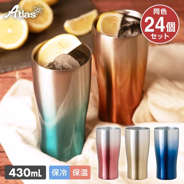 24個セット ステンレス タンブラー 430ml 保温 保冷 真空断熱 グラデーションカラー なめら...