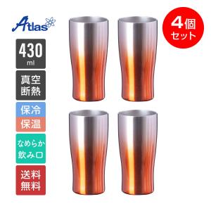 4個セット タンブラー 430ml 保温 保冷 真空断熱 ステンレス グラデーションカラー なめらか飲み口 アンバーカラー シンクス アトラス ASTG-433AC4P｜atlas2001